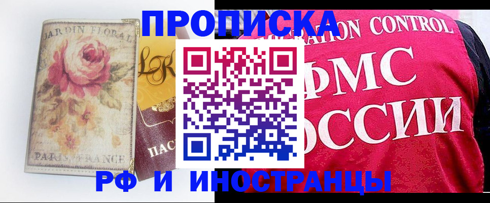 прописка в Пермском крае